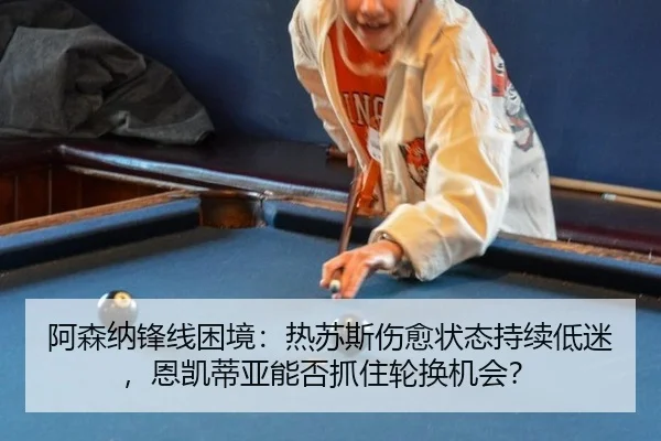 a-sen-na-feng-xian-kun-jing-re-su-si-shang-yu-zhuang-tai-chi-xu-di-mi-en-kai-di-ya-neng-fou-zhua-zhu-lun-huan-ji-hui-2-354.jpg